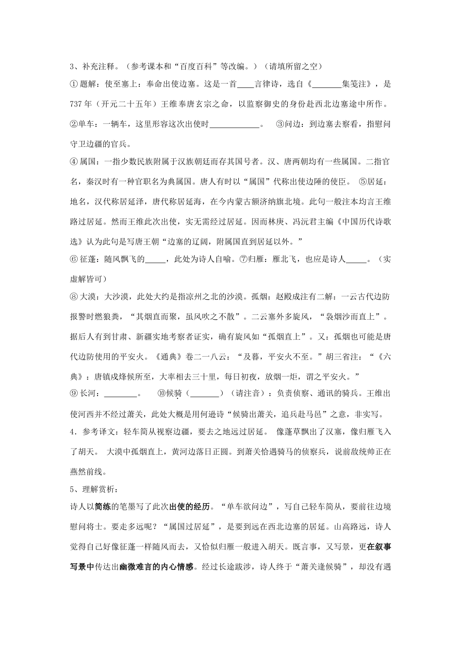 山东省泰安新泰市八年级语文上册 30 诗四首学案 新人教版_第3页