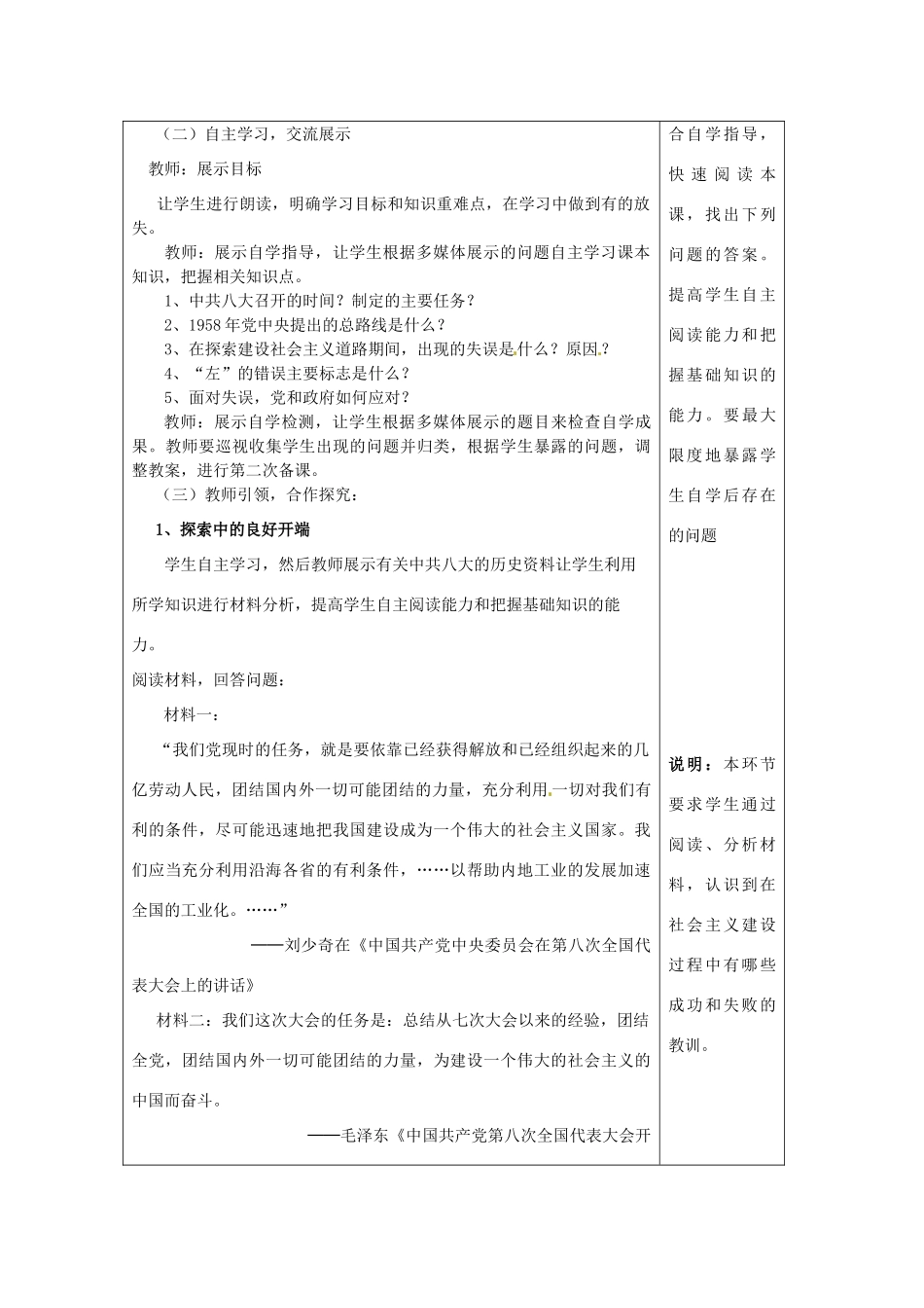 山东省滕州市大坞镇大坞中学八年级历史下册《探索建设社会主义的道路》教案 鲁教版_第2页