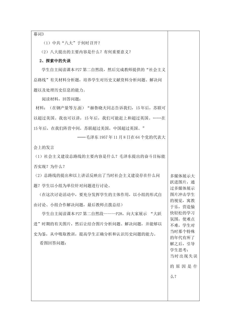 山东省滕州市大坞镇大坞中学八年级历史下册《探索建设社会主义的道路》教案 鲁教版_第3页