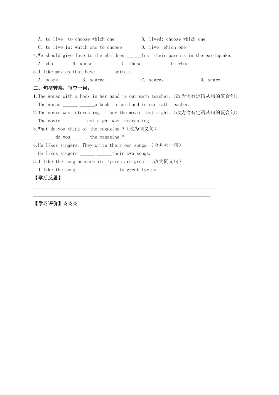 九年级英语全册《Unit 9 I like music that I can dance to（第4课时）》学案 （新版）人教新目标版-（新版）人教新目标版初中九年级全册英语学案_第2页