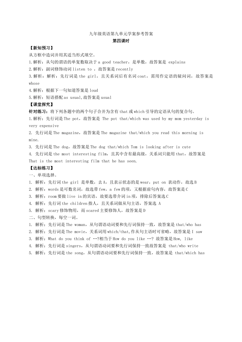 九年级英语全册《Unit 9 I like music that I can dance to（第4课时）》学案 （新版）人教新目标版-（新版）人教新目标版初中九年级全册英语学案_第3页