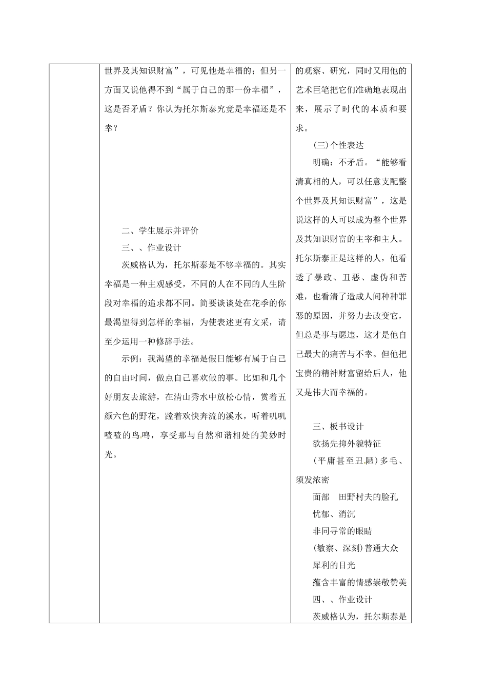 陕西省山阳县八年级语文下册 第一单元 4 列夫托尔斯泰学案2 （新版）新人教版-（新版）新人教版初中八年级下册语文学案_第3页