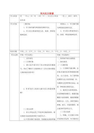 陕西省山阳县八年级语文下册 第一单元 4 列夫托尔斯泰学案2 （新版）新人教版-（新版）新人教版初中八年级下册语文学案