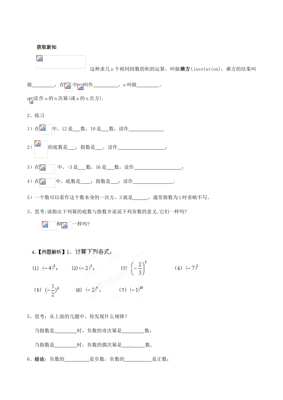 内蒙古鄂尔多斯市杭锦旗城镇中学七年级数学上册 乘方学案（1）（无答案） （新版）新人教版_第2页