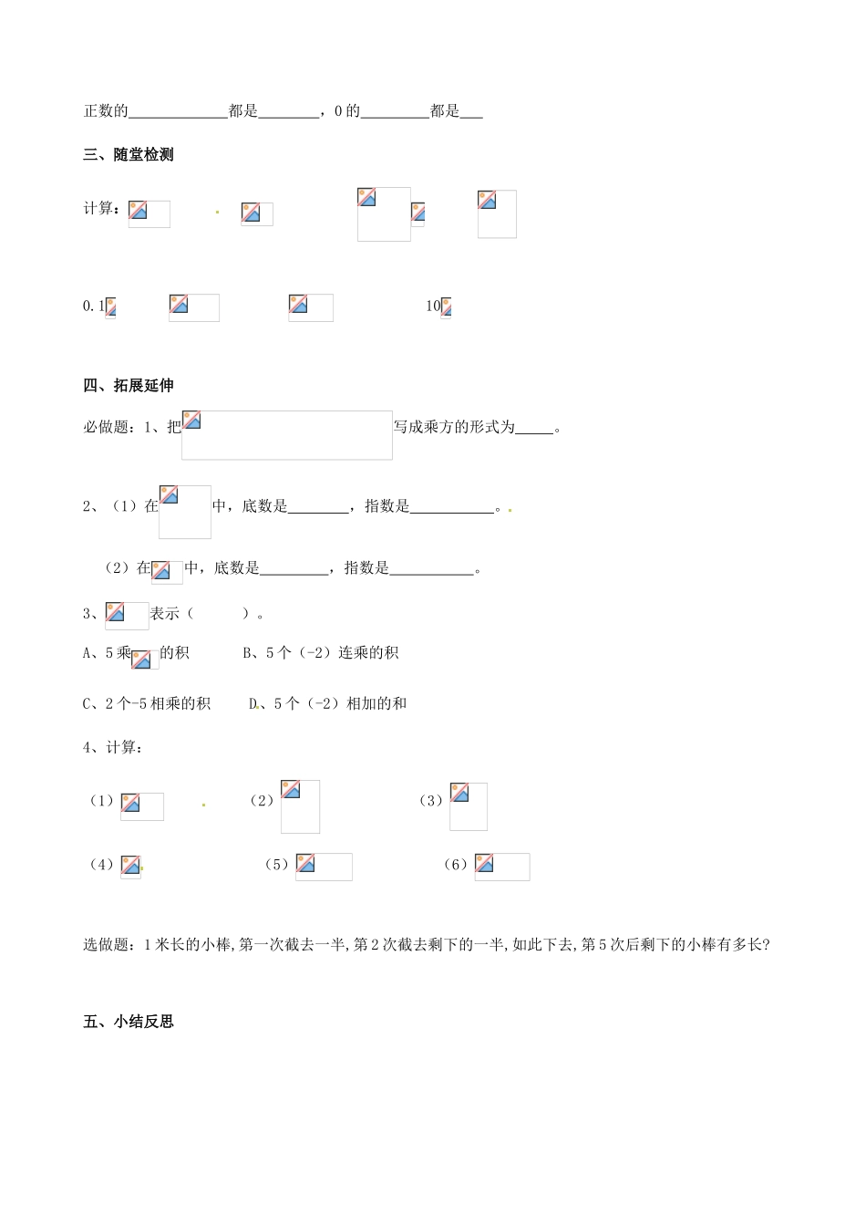 内蒙古鄂尔多斯市杭锦旗城镇中学七年级数学上册 乘方学案（1）（无答案） （新版）新人教版_第3页