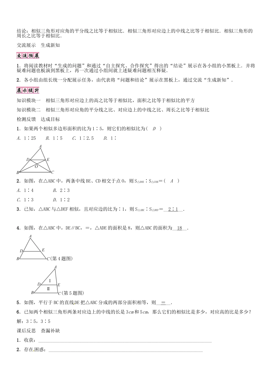 秋九年级数学上册 第23章 图形的相似 相似三角形的性质导学案 （新版）华东师大版-（新版）华东师大版初中九年级上册数学学案_第2页