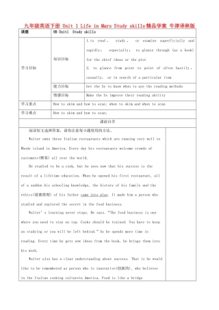 九年级英语下册 Unit 1 Life in Mars Study skills精品学案 牛津译林版