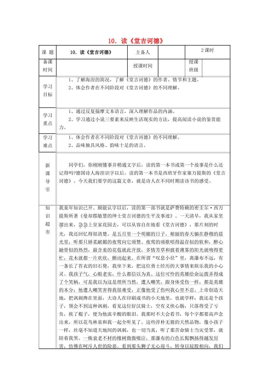 九年级语文下册 第三单元 第10课 读《堂吉诃德》导学案 （新版）语文版-（新版）语文版初中九年级下册语文学案_第1页