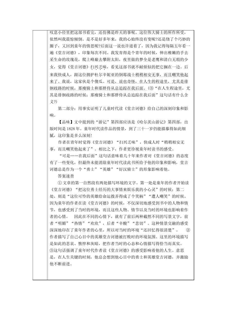 九年级语文下册 第三单元 第10课 读《堂吉诃德》导学案 （新版）语文版-（新版）语文版初中九年级下册语文学案_第3页