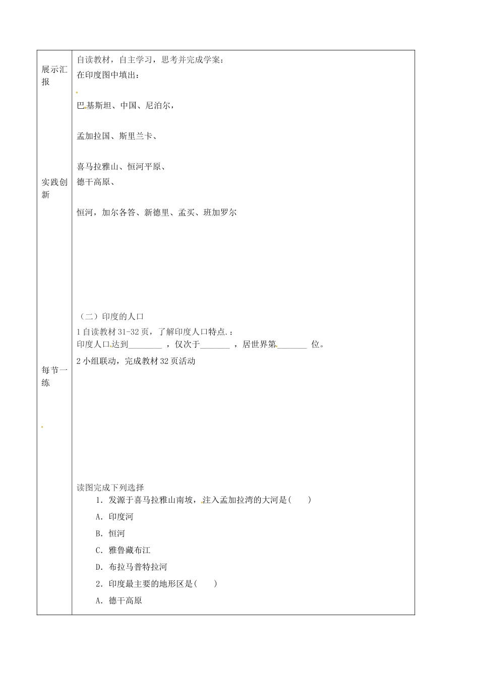 辽宁省抚顺市第二十六中学七年级地理下册《7.3 印度》教学案1 新人教版_第2页