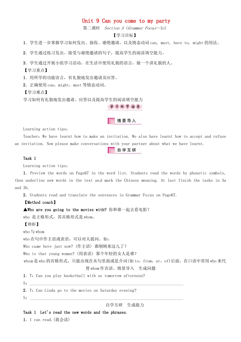（贵阳专版）秋八年级英语上册 Unit 9 Can you come to my party（第2课时）Section A（Grammar Focus-3c）导学案 （新版）人教新目标版-（新版）人教新目标版初中八年级上册英语学案_第1页