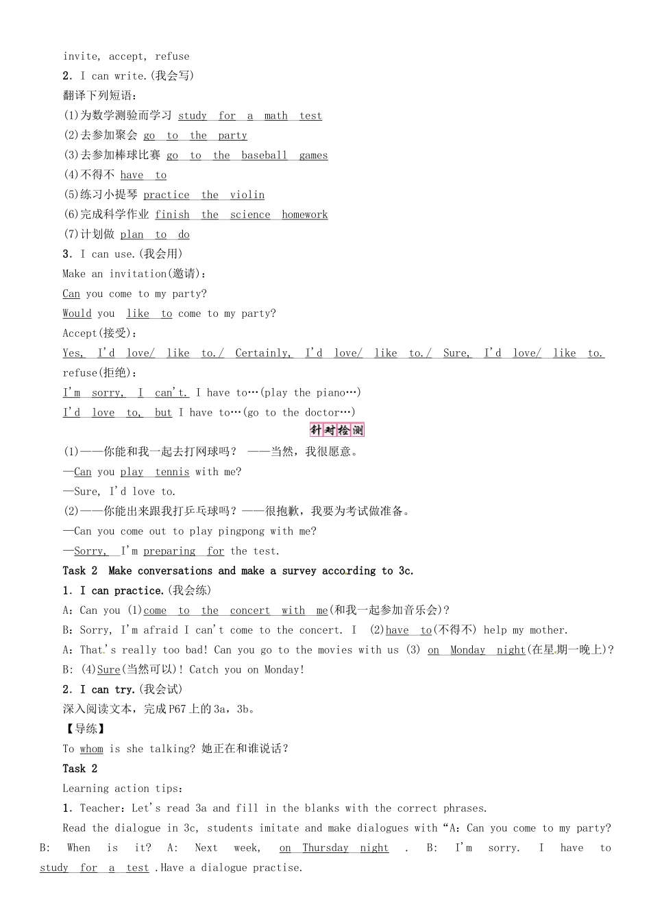 （贵阳专版）秋八年级英语上册 Unit 9 Can you come to my party（第2课时）Section A（Grammar Focus-3c）导学案 （新版）人教新目标版-（新版）人教新目标版初中八年级上册英语学案_第2页