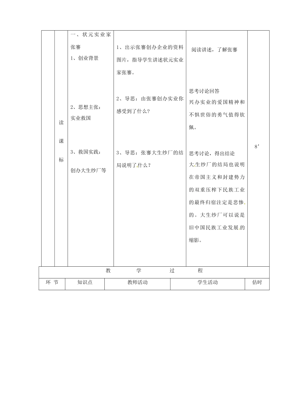 山东省临沭县第三初级中学八年级历史上册《第19课 中国近代民族工业的发展》教案 人教新课标版_第3页