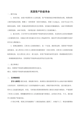 九年级历史英国资产阶级革命新人教版