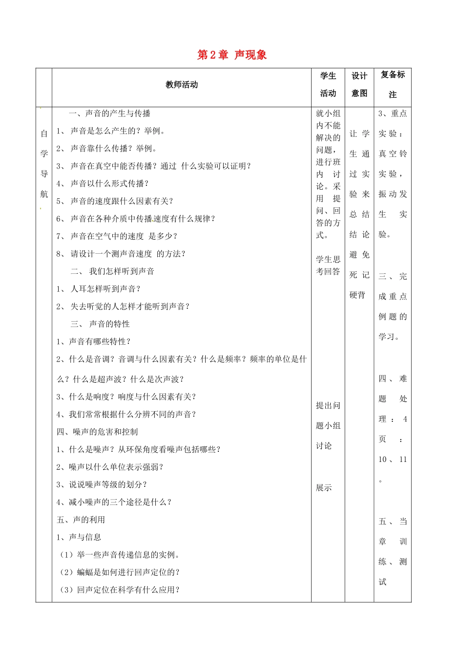 山东省滨州市邹平实验中学八年级物理上册 第2章 声现象教学案 （新版）新人教版_第2页