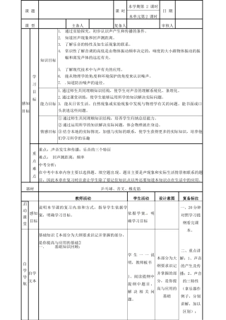 山东省滨州市邹平实验中学八年级物理上册 第2章 声现象教学案 （新版）新人教版