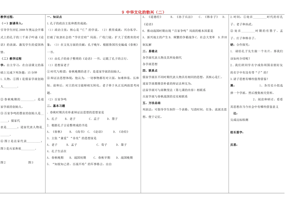 天津市北辰区实验中学七年级历史上册 9 中华文化的勃兴（二）教案 新人教版_第1页