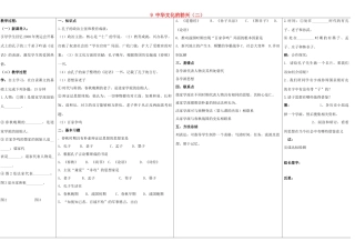 天津市北辰区实验中学七年级历史上册 9 中华文化的勃兴（二）教案 新人教版