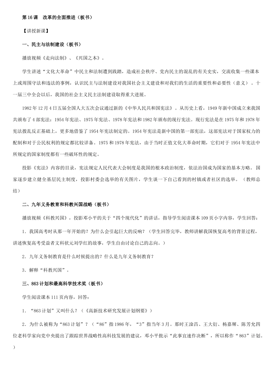 八年级历史下册：第16课 改革的全面推进教案（冀教版）_第2页