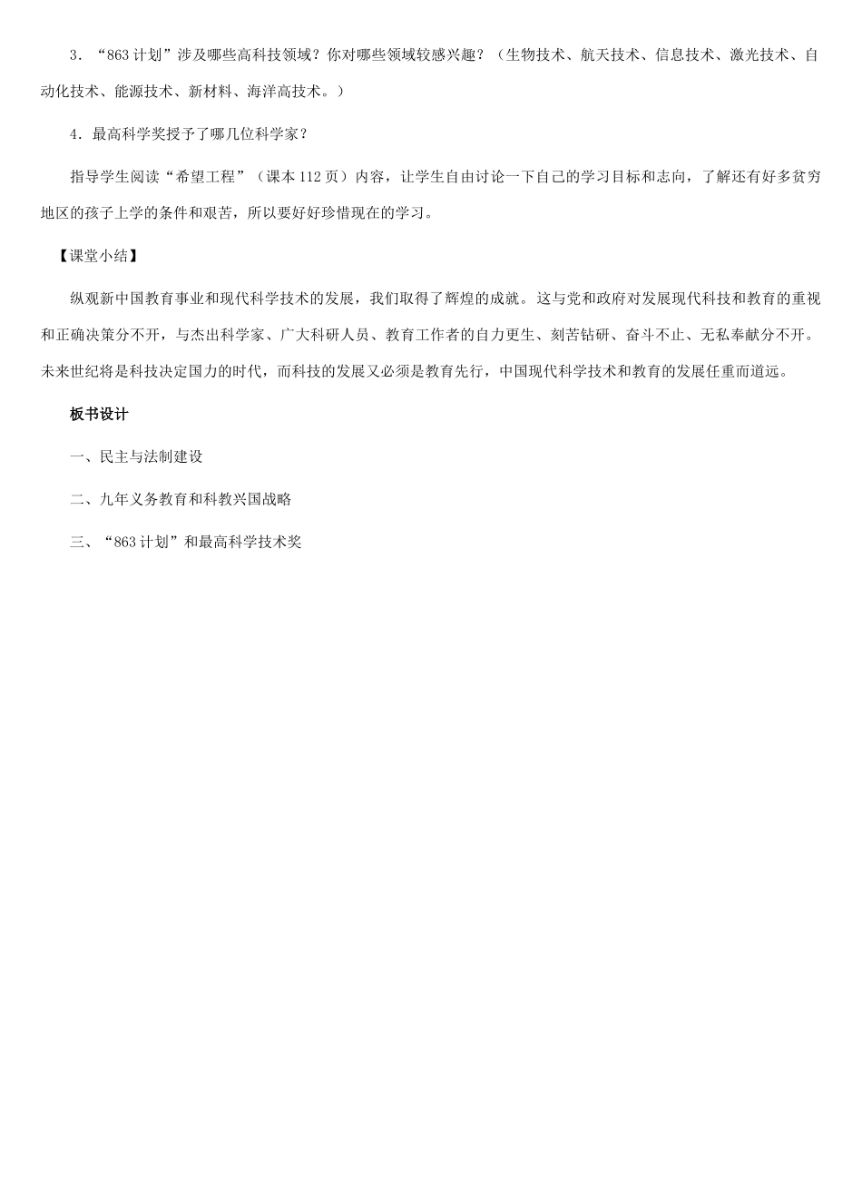 八年级历史下册：第16课 改革的全面推进教案（冀教版）_第3页