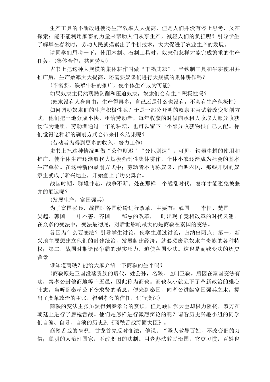 （秋季版）七年级历史上册 第7课 铁器牛耕引起的社会变革教学设计 北师大版-北师大版初中七年级上册历史教案_第3页