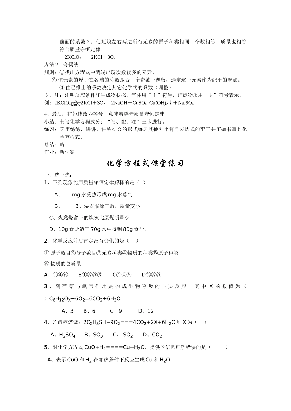 九年级化学课题2 如何正确书写化学方程式4教案人教版_第2页
