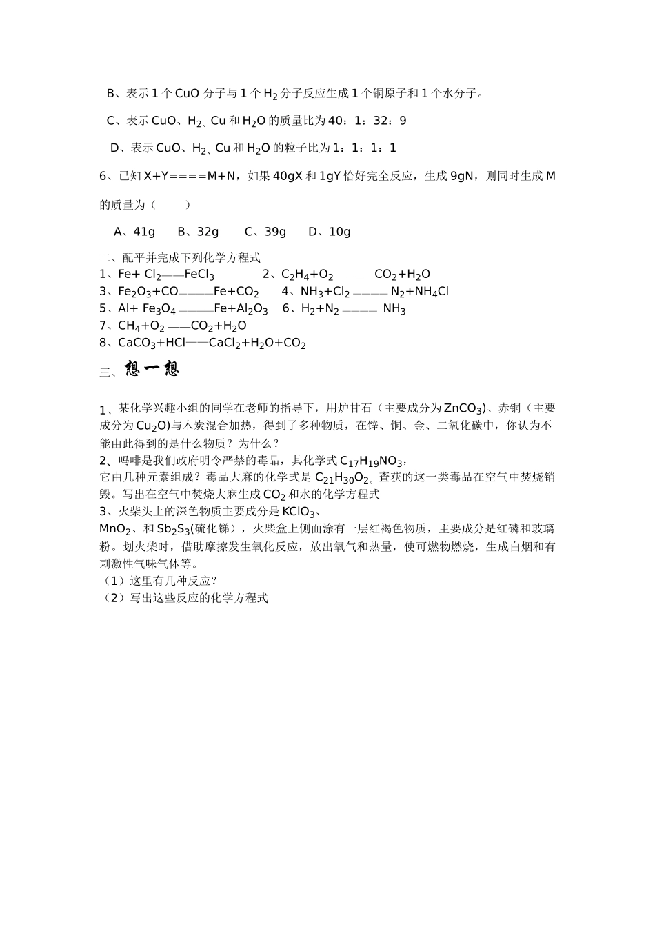 九年级化学课题2 如何正确书写化学方程式4教案人教版_第3页
