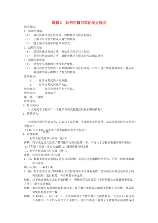 九年级化学课题2 如何正确书写化学方程式4教案人教版