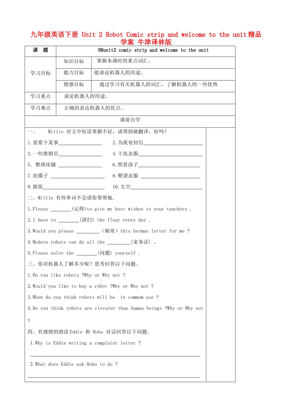 九年级英语下册 Unit 2 Robot Comic strip and welcome to the unit精品学案 牛津译林版_第1页
