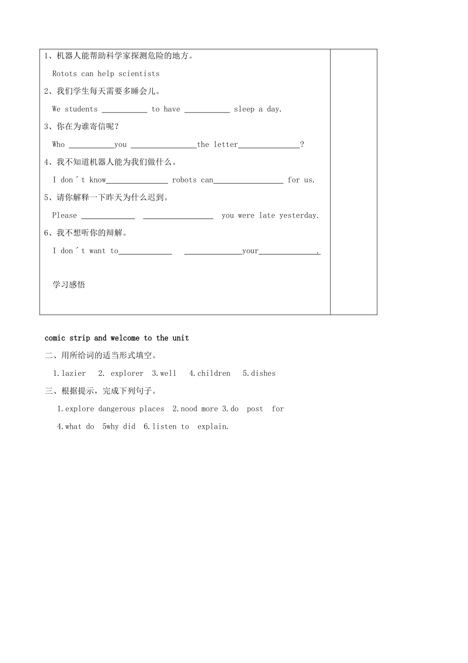 九年级英语下册 Unit 2 Robot Comic strip and welcome to the unit精品学案 牛津译林版_第3页