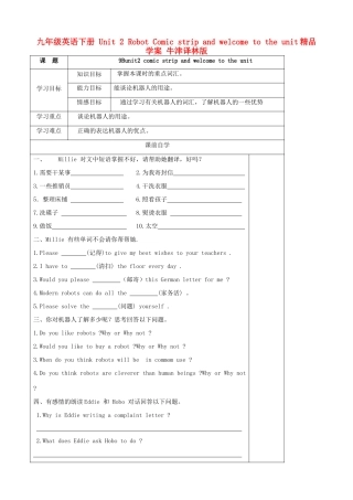 九年级英语下册 Unit 2 Robot Comic strip and welcome to the unit精品学案 牛津译林版