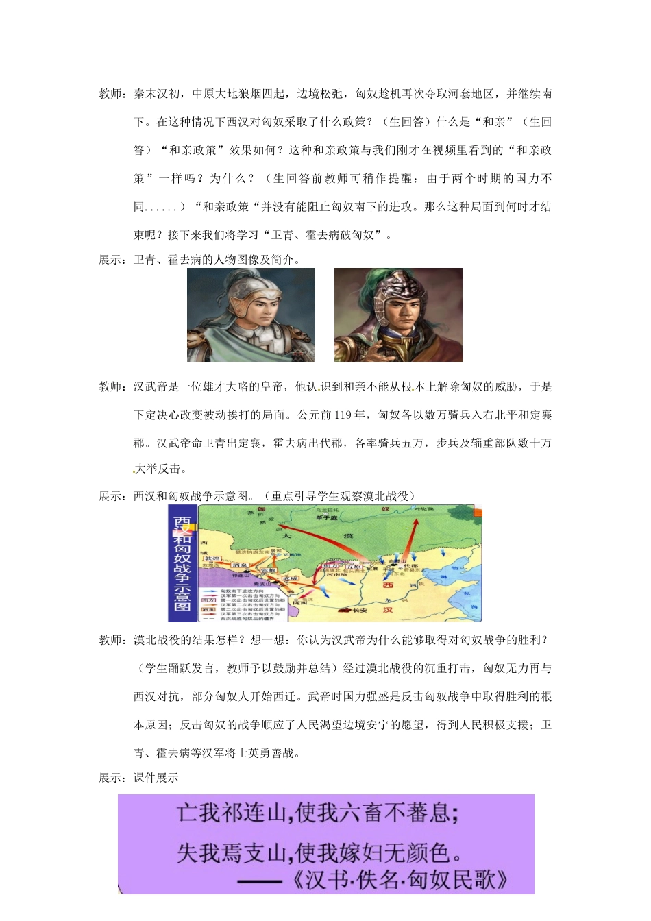 山东省枣庄第四十二中学七年级历史上册《第14课 匈奴的兴起及与汉朝的和战》教案 新人教版_第3页