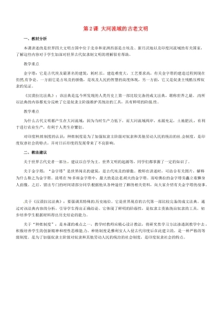 九年级历史：第2课《大河流域的古老文明》教案冀教版