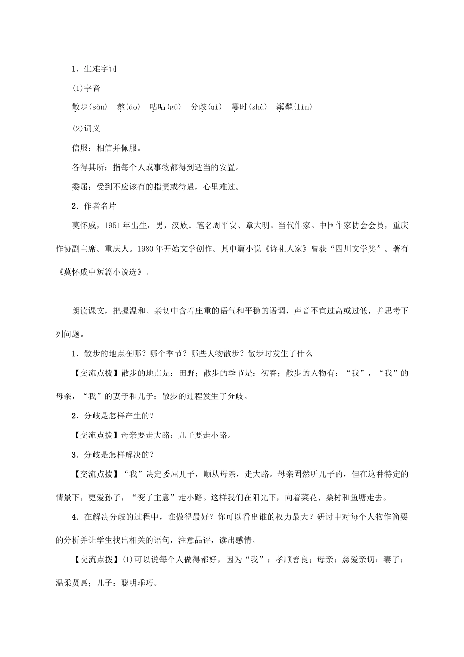 （贵阳专版）秋季版七年级语文上册 第二单元 6《散步》教学案 新人教版-新人教版初中七年级上册语文教学案_第2页
