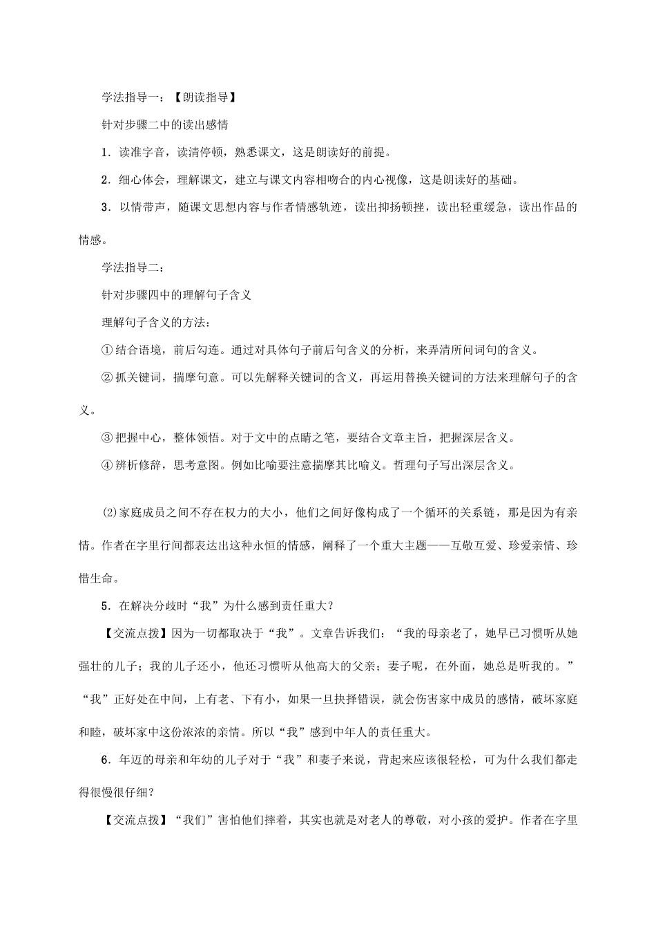 （贵阳专版）秋季版七年级语文上册 第二单元 6《散步》教学案 新人教版-新人教版初中七年级上册语文教学案_第3页