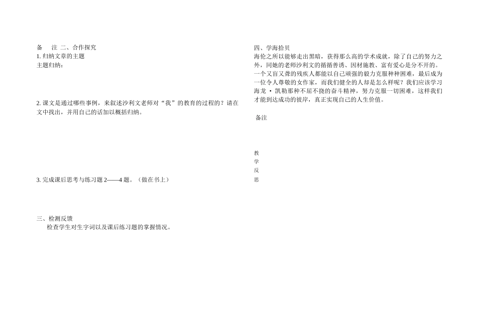 （秋季版）湖南省冷水江市七年级语文上册 第二单元 第7课《我的老师》学案 语文版-语文版初中七年级上册语文学案_第2页