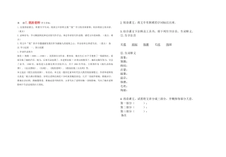 （秋季版）湖南省冷水江市七年级语文上册 第二单元 第7课《我的老师》学案 语文版-语文版初中七年级上册语文学案