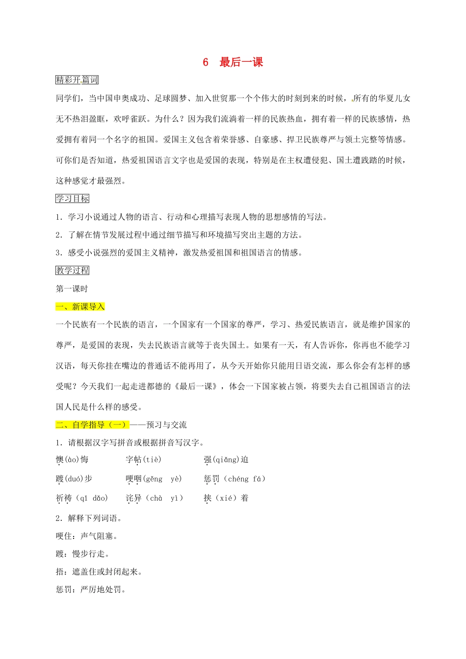 （秋季版）内蒙古乌海市七年级语文下册 第二单元 6 最后一课学案 新人教版-新人教版初中七年级下册语文学案_第1页