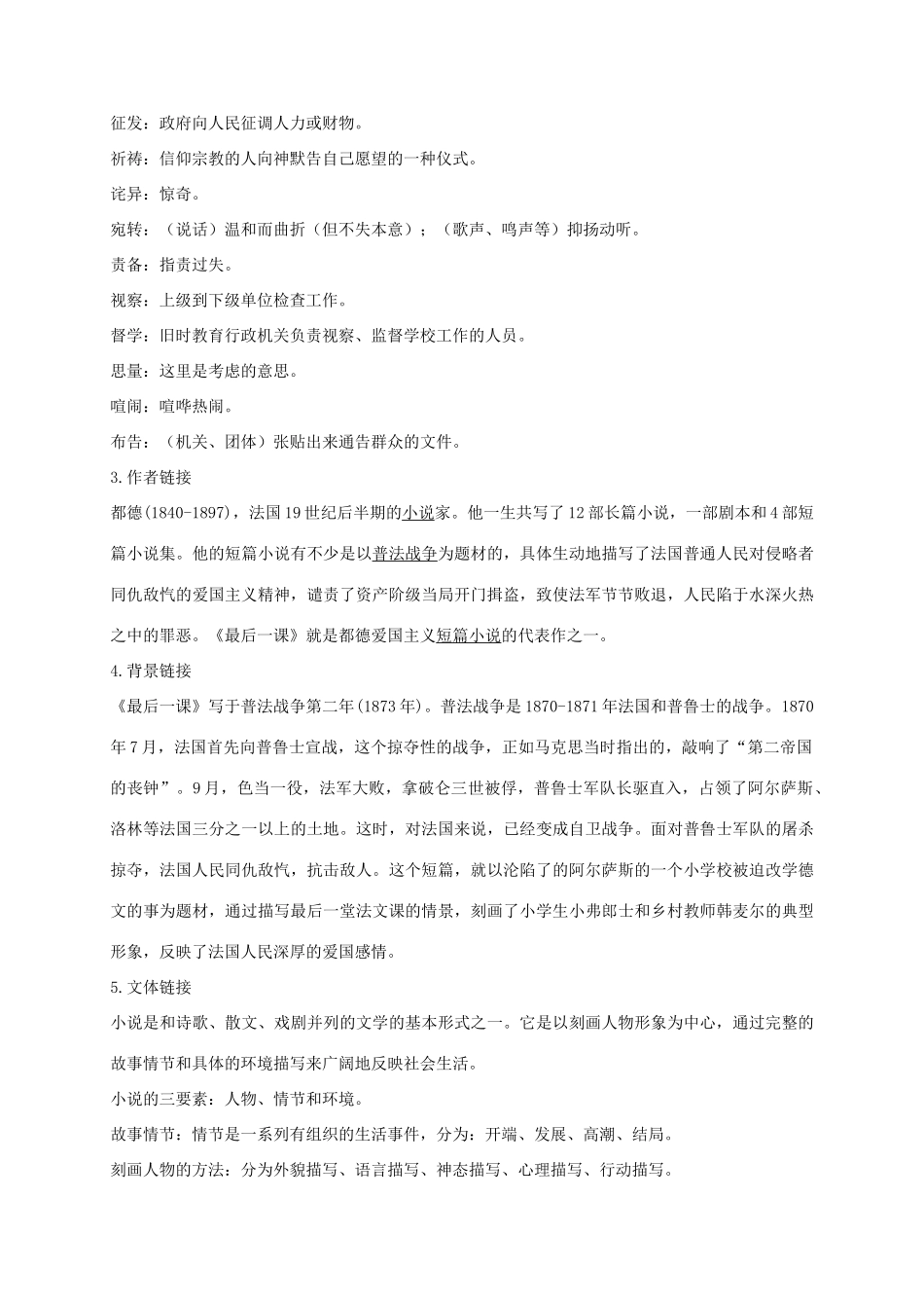 （秋季版）内蒙古乌海市七年级语文下册 第二单元 6 最后一课学案 新人教版-新人教版初中七年级下册语文学案_第2页