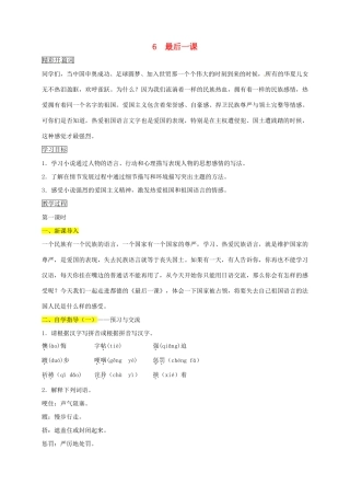 （秋季版）内蒙古乌海市七年级语文下册 第二单元 6 最后一课学案 新人教版-新人教版初中七年级下册语文学案