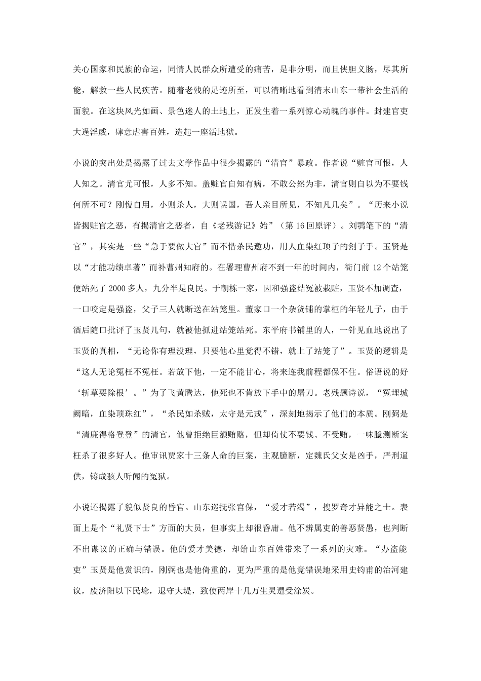 九年级语文上册 第13课《明湖居听书》导学案 鄂教版_第3页