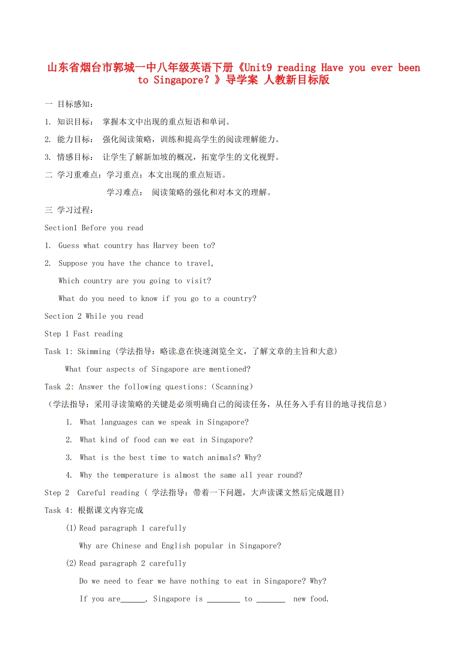 山东省烟台市郭城一中八年级英语下册《Unit9 reading Have you ever been to Singapore？》导学案 人教新目标版_第1页