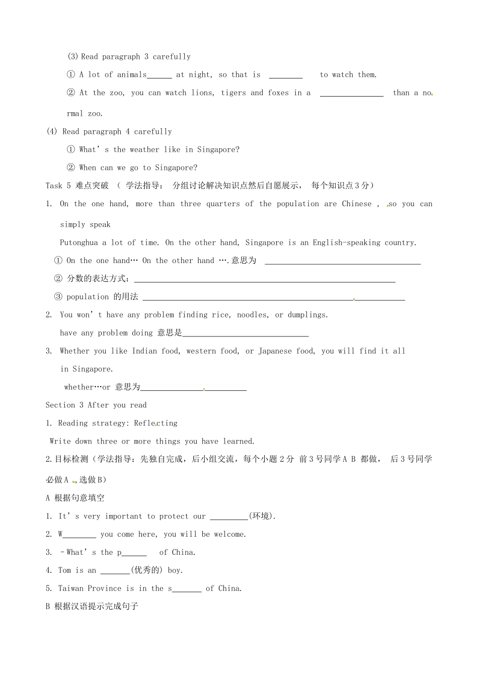 山东省烟台市郭城一中八年级英语下册《Unit9 reading Have you ever been to Singapore？》导学案 人教新目标版_第2页
