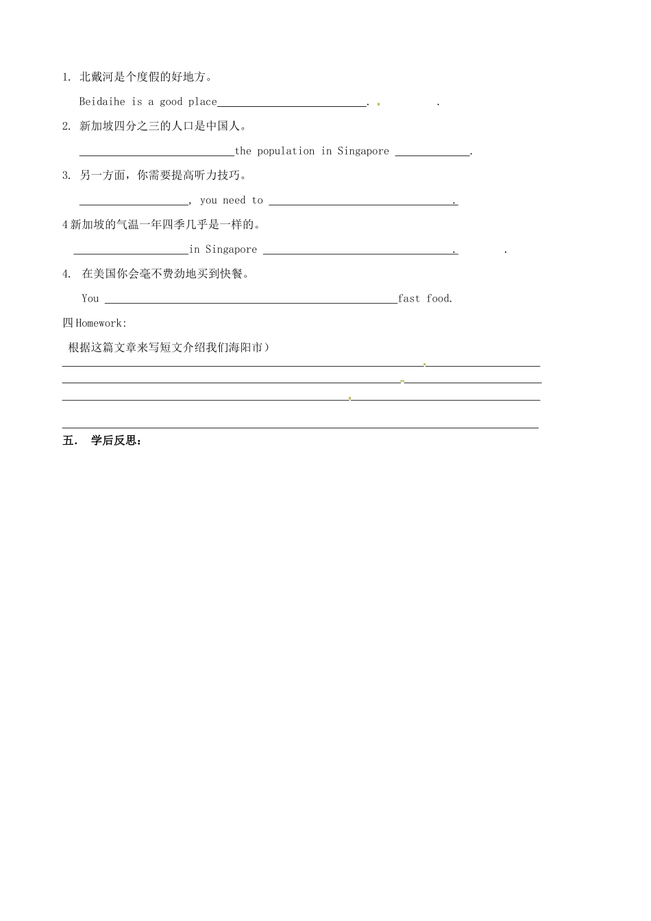 山东省烟台市郭城一中八年级英语下册《Unit9 reading Have you ever been to Singapore？》导学案 人教新目标版_第3页