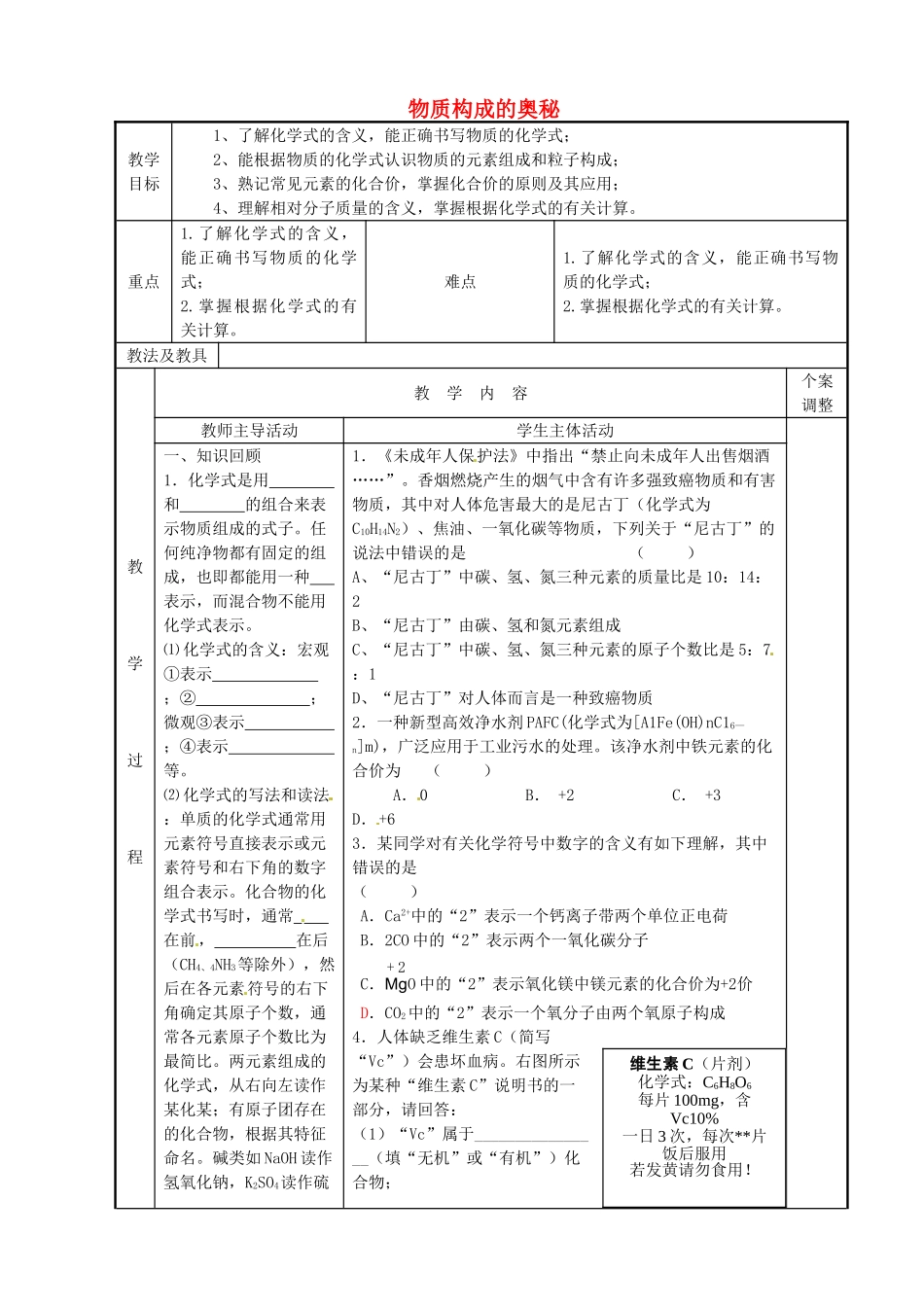江苏省新沂市第二中学中考化学一轮复习 物质构成的奥秘教案（二） 沪教版_第1页