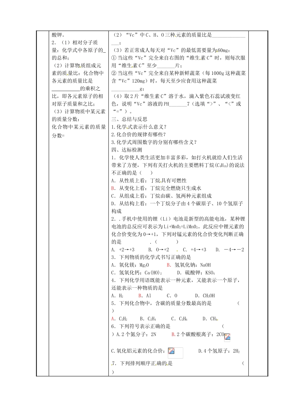 江苏省新沂市第二中学中考化学一轮复习 物质构成的奥秘教案（二） 沪教版_第2页