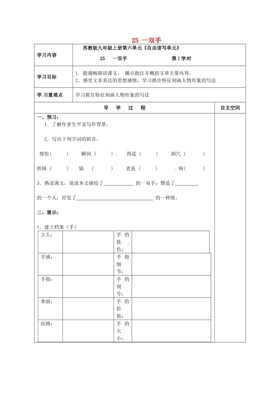 九年级语文上册 25 一双手导学案 苏教版-苏教版初中九年级上册语文学案_第1页