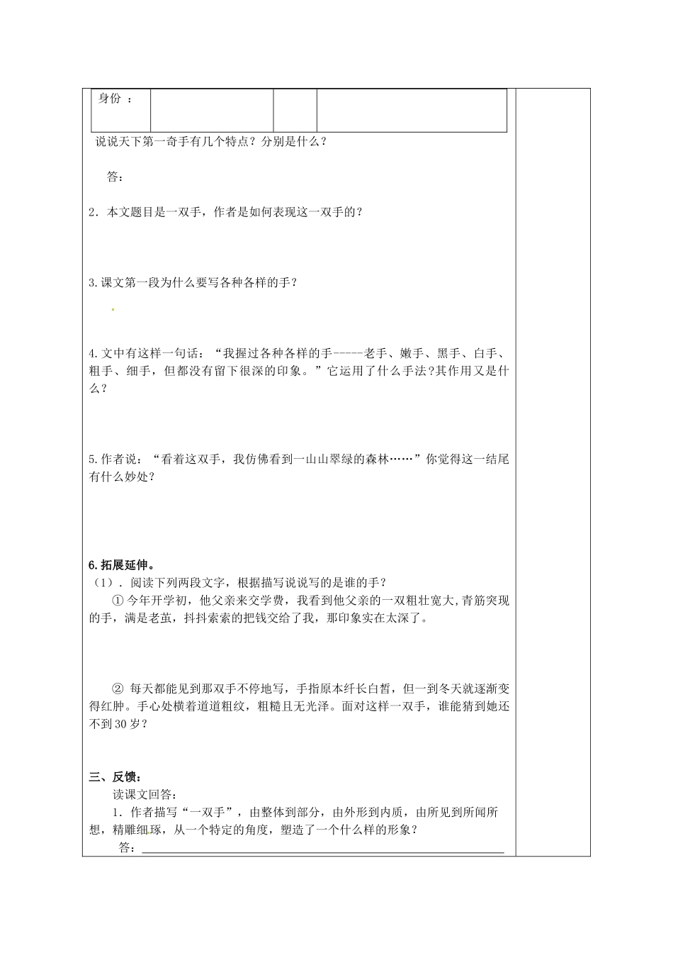 九年级语文上册 25 一双手导学案 苏教版-苏教版初中九年级上册语文学案_第2页
