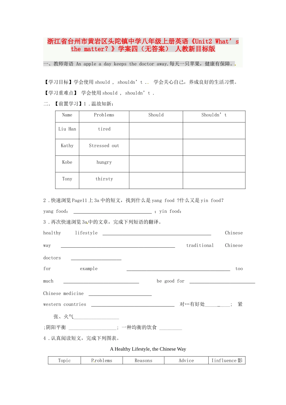浙江省台州市黄岩区头陀镇中学八年级英语上册《Unit2 What’s the matter？》学案四（无答案） 人教新目标版_第1页