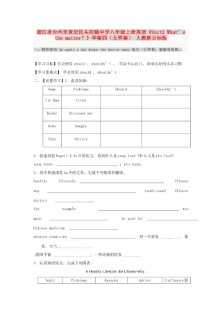 浙江省台州市黄岩区头陀镇中学八年级英语上册《Unit2 What’s the matter？》学案四（无答案） 人教新目标版